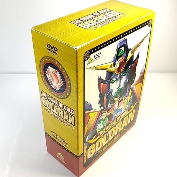 Amazon.co.jp: 黄金勇者 ゴルドラン BRAVE-BOX [DVD] : 南央美, 森田